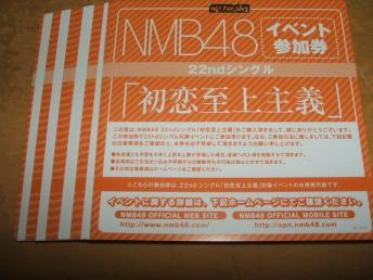 ○即決○NMB48/22ndシングル 初恋至上主義/全国握手会イベント参加券 握手