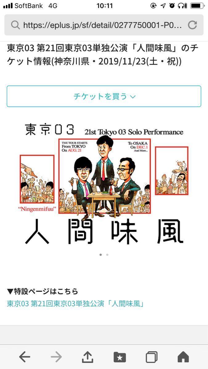 第21回東京03単独公演「人間味風」を観る | Prime 第21回