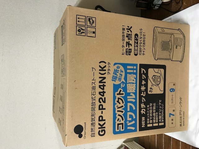 新品 未使用 グリーンウッド ポータブル 石油ストーブ GKP-P244N 暖房器具