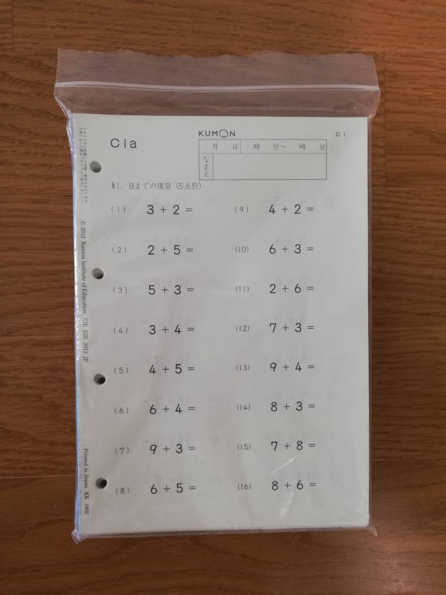 公文 算数 c 教材