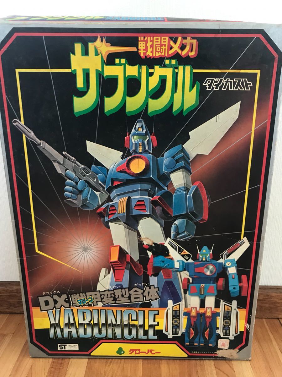 ビンテージ クローバー DX戦闘メカ ザブングル 戦甲変型合体 当時物 超