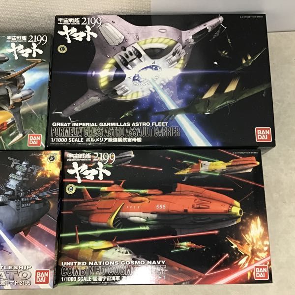 1円～ バンダイ 1/1000他 宇宙戦艦ヤマト2199、国連宇宙海軍 連合宇宙艦隊