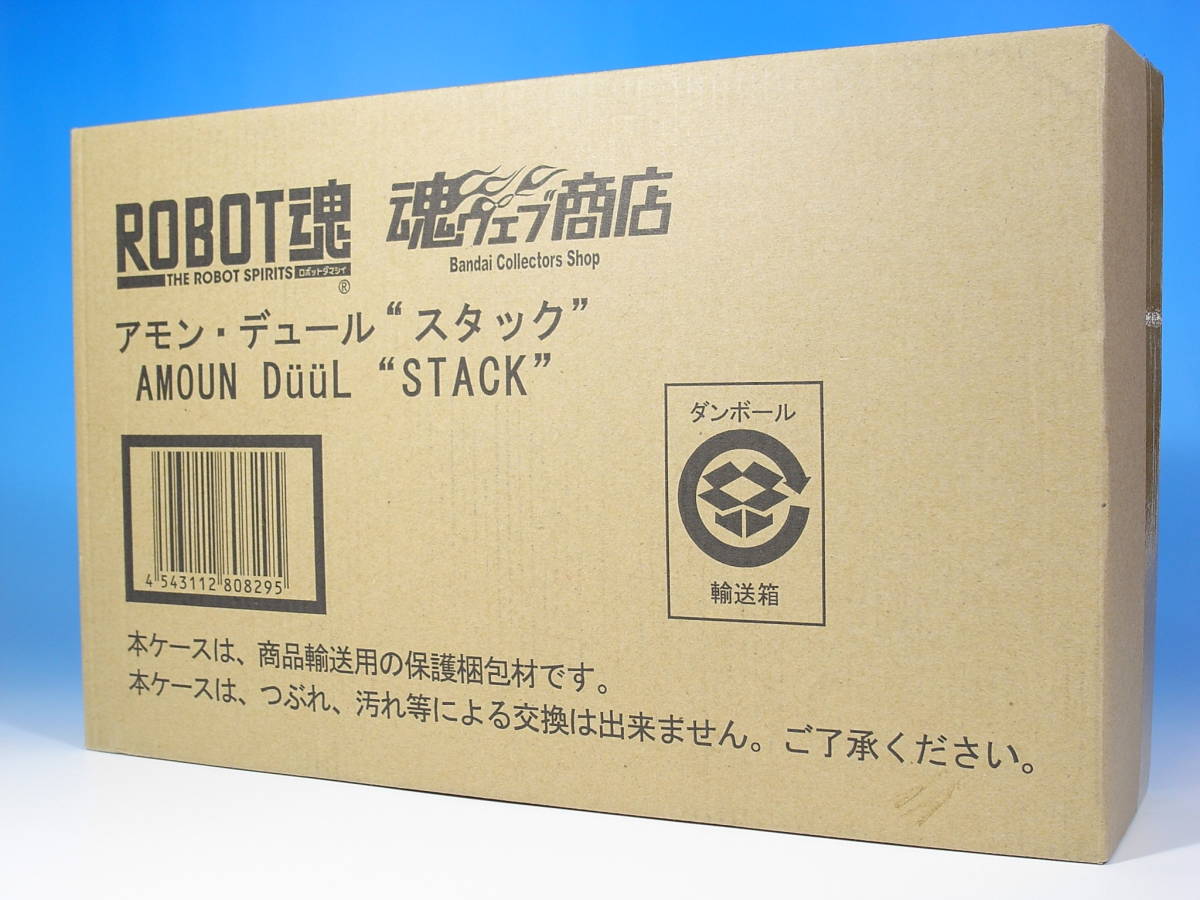 新品未開封 魂WEB限定 ROBOT魂 ＜SIDE HM＞ ヘビーメタル アモン・デュール “スタック” 『重戦機エルガイム』_3