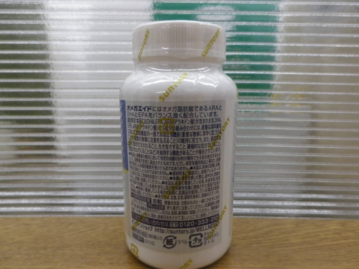 【5284】未開封　SUNTORY　サントリー　オメガエイド　360粒入　サプリメント　賞味期限2021.8月