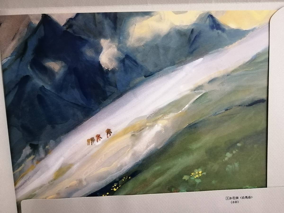 美□生澤朗山岳画集 山と溪谷社創立50周年記念出版 限定300部中の189番