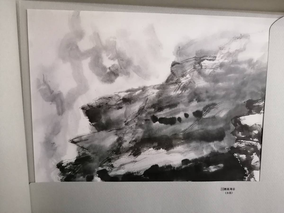美□生澤朗山岳画集 山と溪谷社創立50周年記念出版 限定300部中の189番