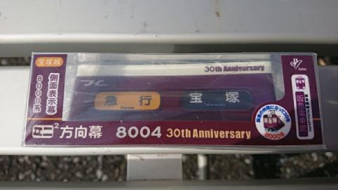 阪急 方向幕のYahoo!オークション(旧ヤフオク!)の相場・価格を見る 