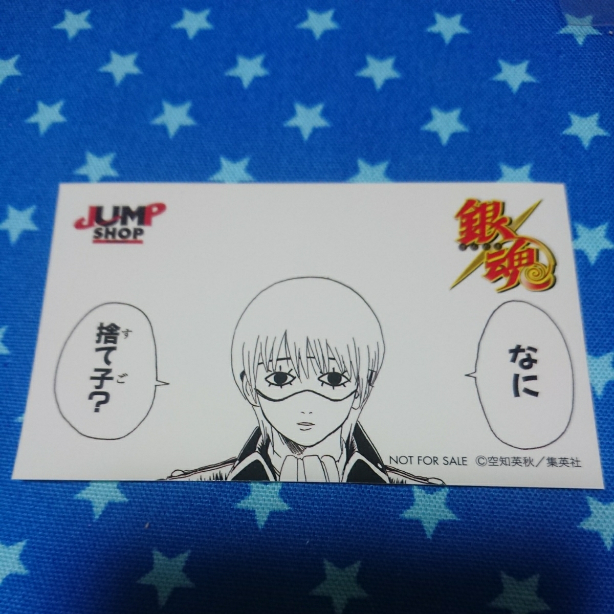 銀魂 フェア特典 ステッカー 沖田 アイマスク ジャンプショップ限定 コミック アニメグッズ 売買されたオークション情報 Yahooの商品情報をアーカイブ公開 オークファン Aucfan Com 銀魂 フェア特典 ステッカー 沖田 アイマスク ジャンプショップ限定 コミック アニメグッズ 売買されたオークション情報 Yahooの商品情報をアーカイブ公開 オークファン Aucfan Com