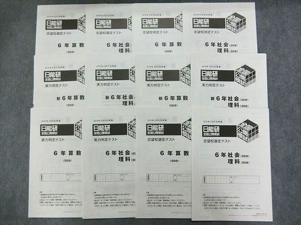 全国公開模試 - 日能研公開模試（6年生4回目）の結果！志望校選定