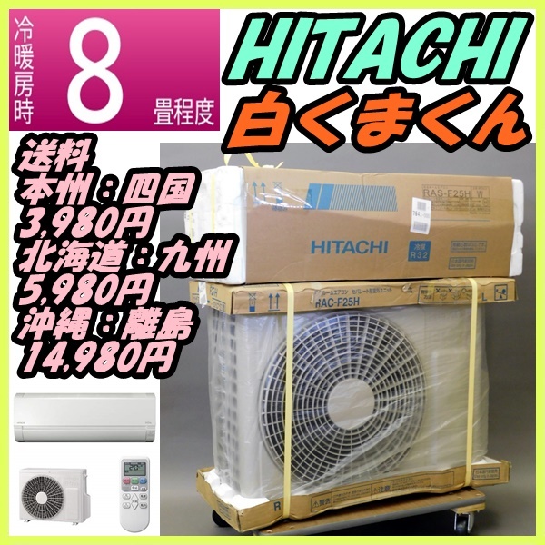 HITACHI2019年製!未使用！壁掛けエアコン売ります！ ヤマダウェブコム 