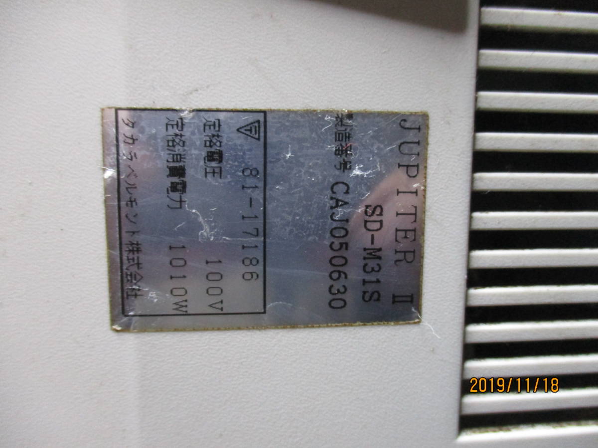 タカラベルモント Jupiter-Ⅱ パーマ促進機 SD-M31S 【公式通販】