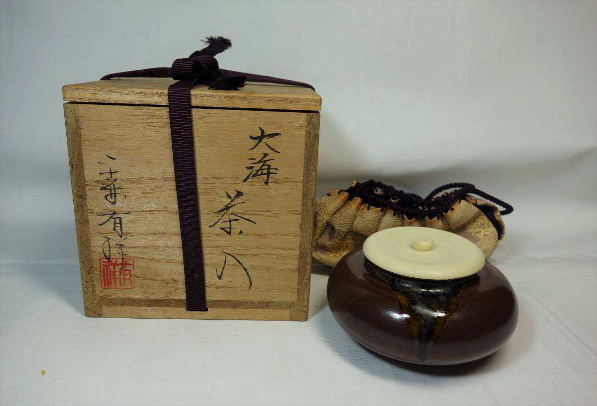 お茶道具 笹田有祥 大海茶入 仕覆共箱付 京焼 茶器 未使用品