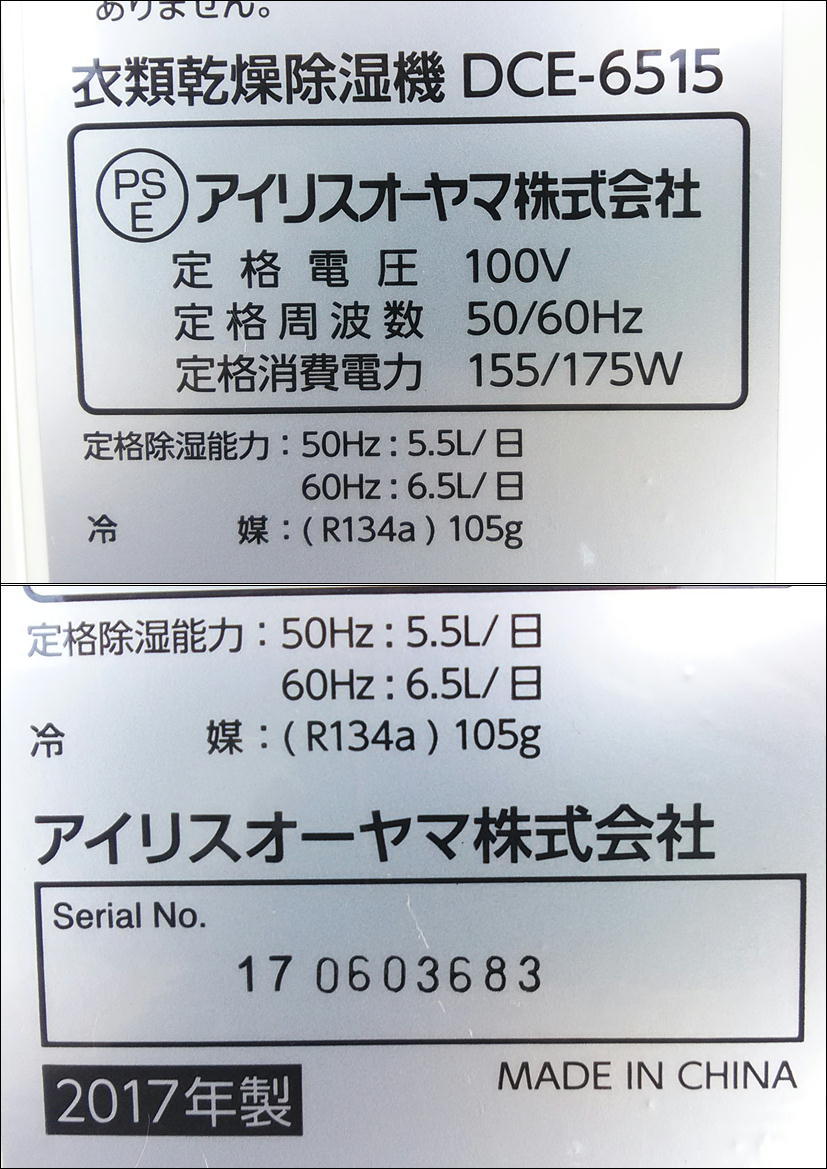 ☆2017年製★アイリスオーヤマ★衣類乾燥除湿機★DCE-6515☆