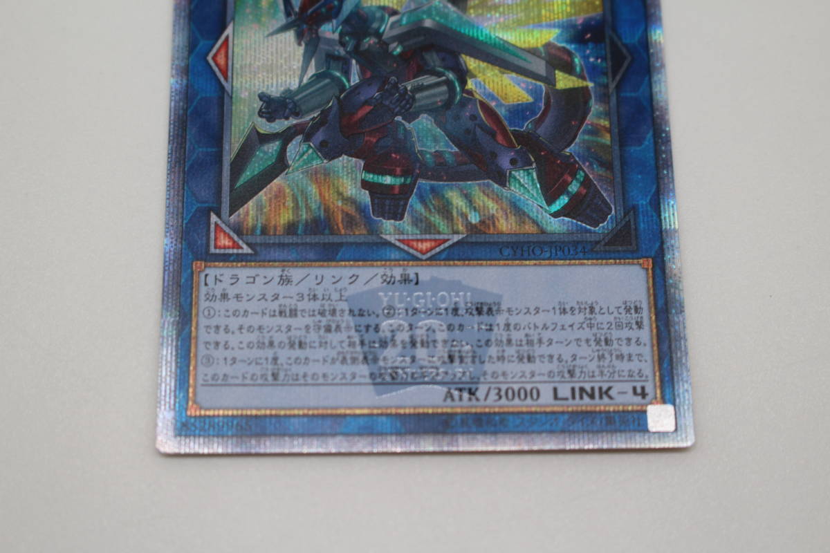 遊戯王 ヴァレルソード ドラゴン 20thシークレット CYHO-JP034 遊戯王