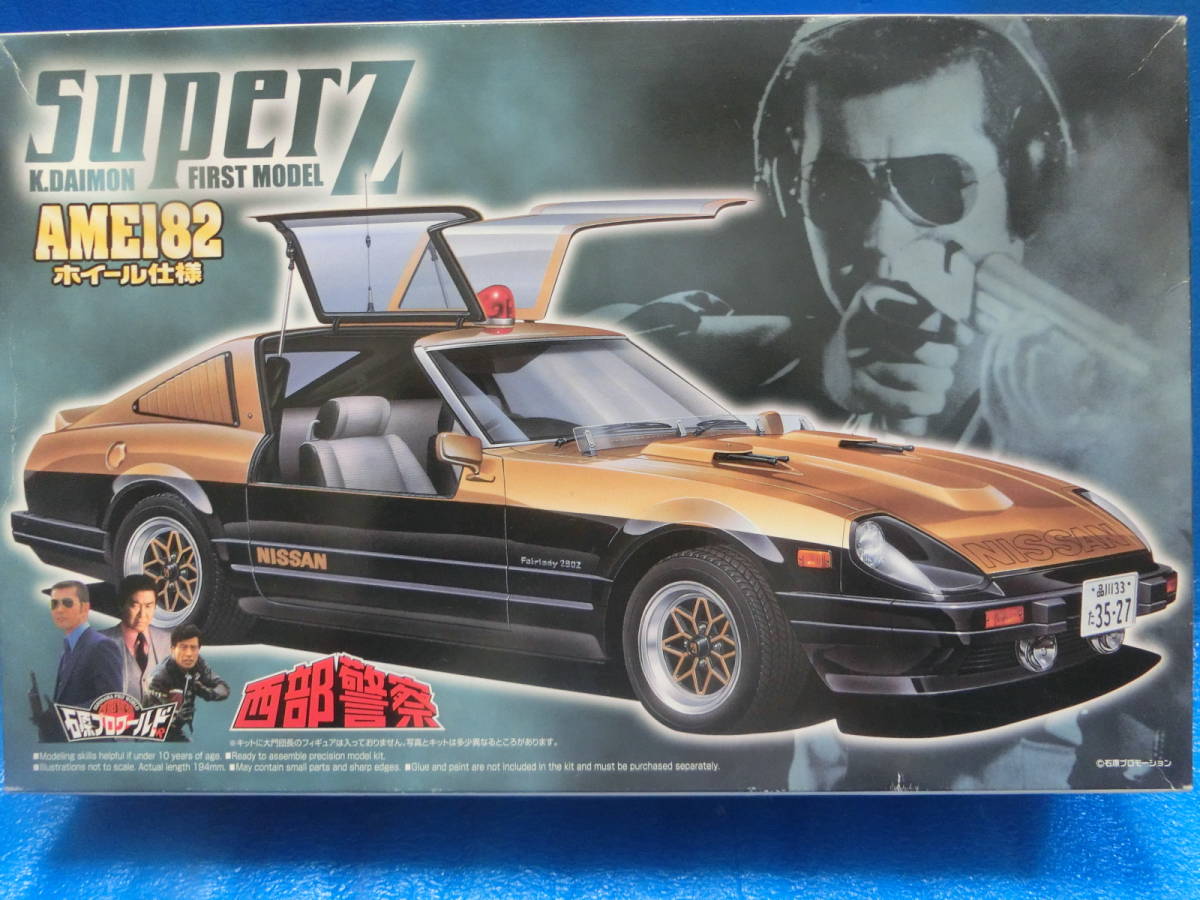アオシマ 1/24 西部警察 スーパーZ 初期型モデル AME182ホイール仕様