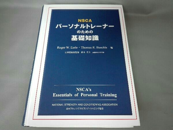 NSCAパーソナルトレーナーのための基礎知識 Roger W.Earle NSCAパ