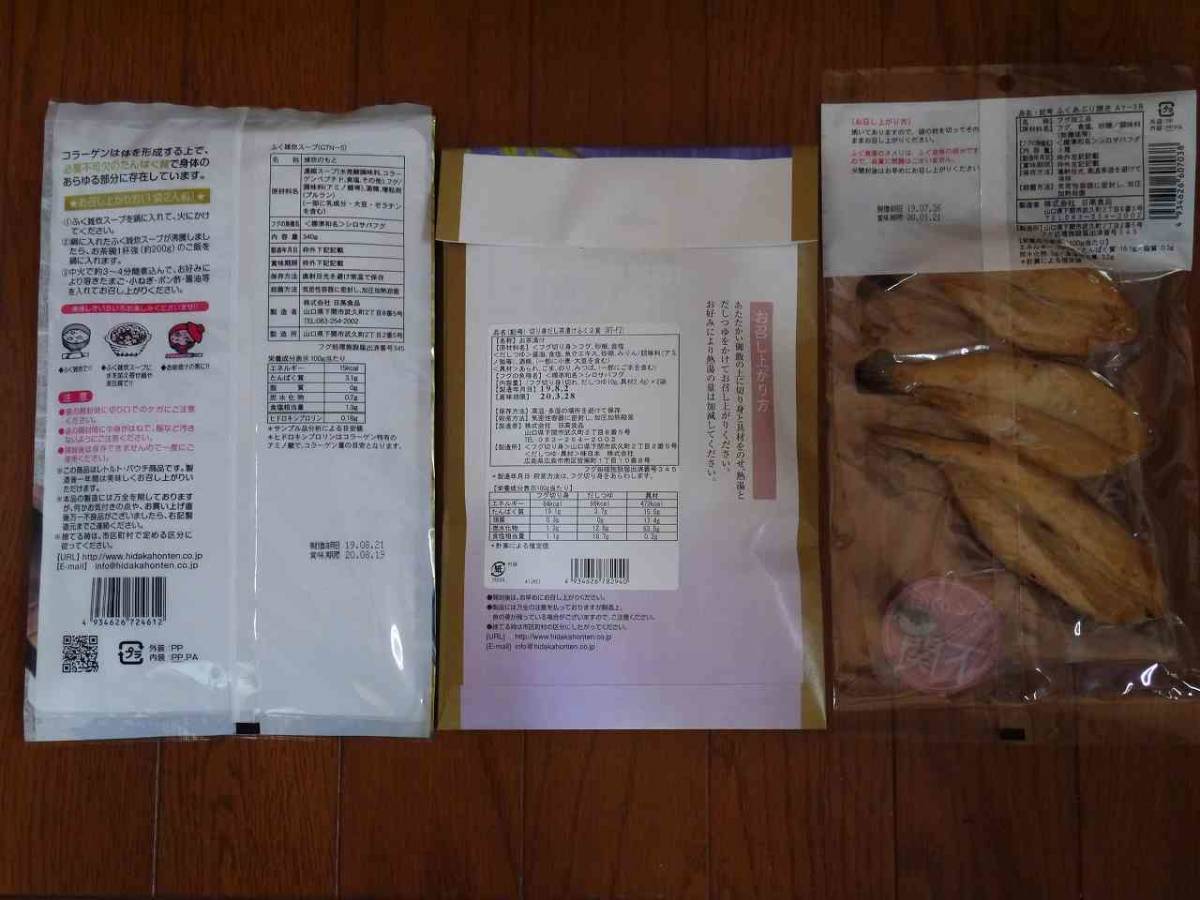 ふくあぶり焼き、ふく切り身だし茶漬け、ふく雑炊スープ_2