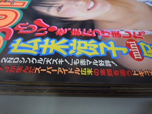☆週刊ヤングジャンプ 1997年7/17 28号☆安西ひろこ(YJ初登場)、広末