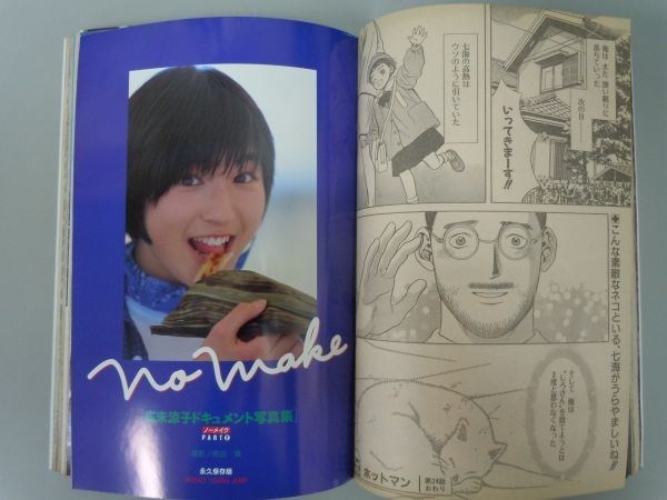 ☆週刊ヤングジャンプ 1997年7/17 28号☆安西ひろこ(YJ初登場)、広末