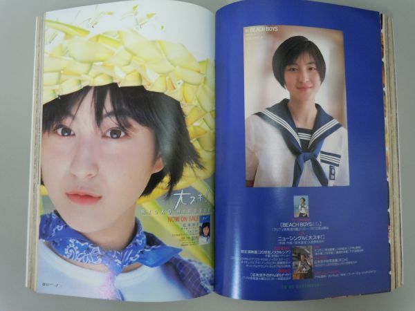 ☆週刊ヤングジャンプ 1997年7/17 28号☆安西ひろこ(YJ初登場)、広末