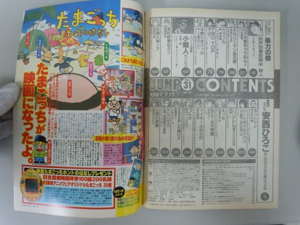 ☆週刊ヤングジャンプ 1997年7/17 28号☆安西ひろこ(YJ初登場)、広末