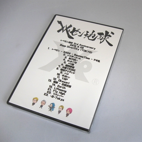 新品未開封 レペゼン地球 3rd Anniversary LIVE DVD 6000枚限定