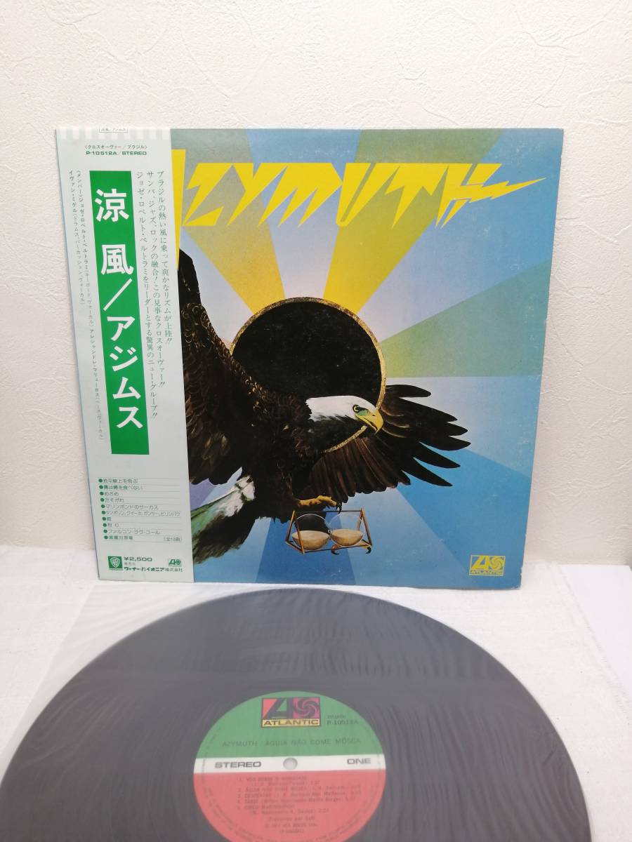 AZYMUTH アジムス 涼風 レコード LP 【公式通販】
