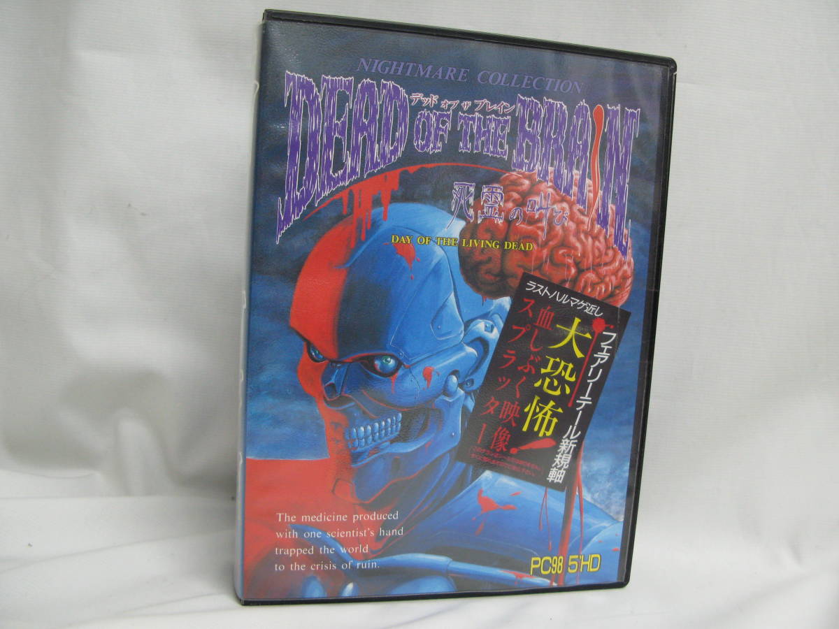PCエンジン デッド - : デッド・オブ・ザ・ブレイン PCESCD x68000 