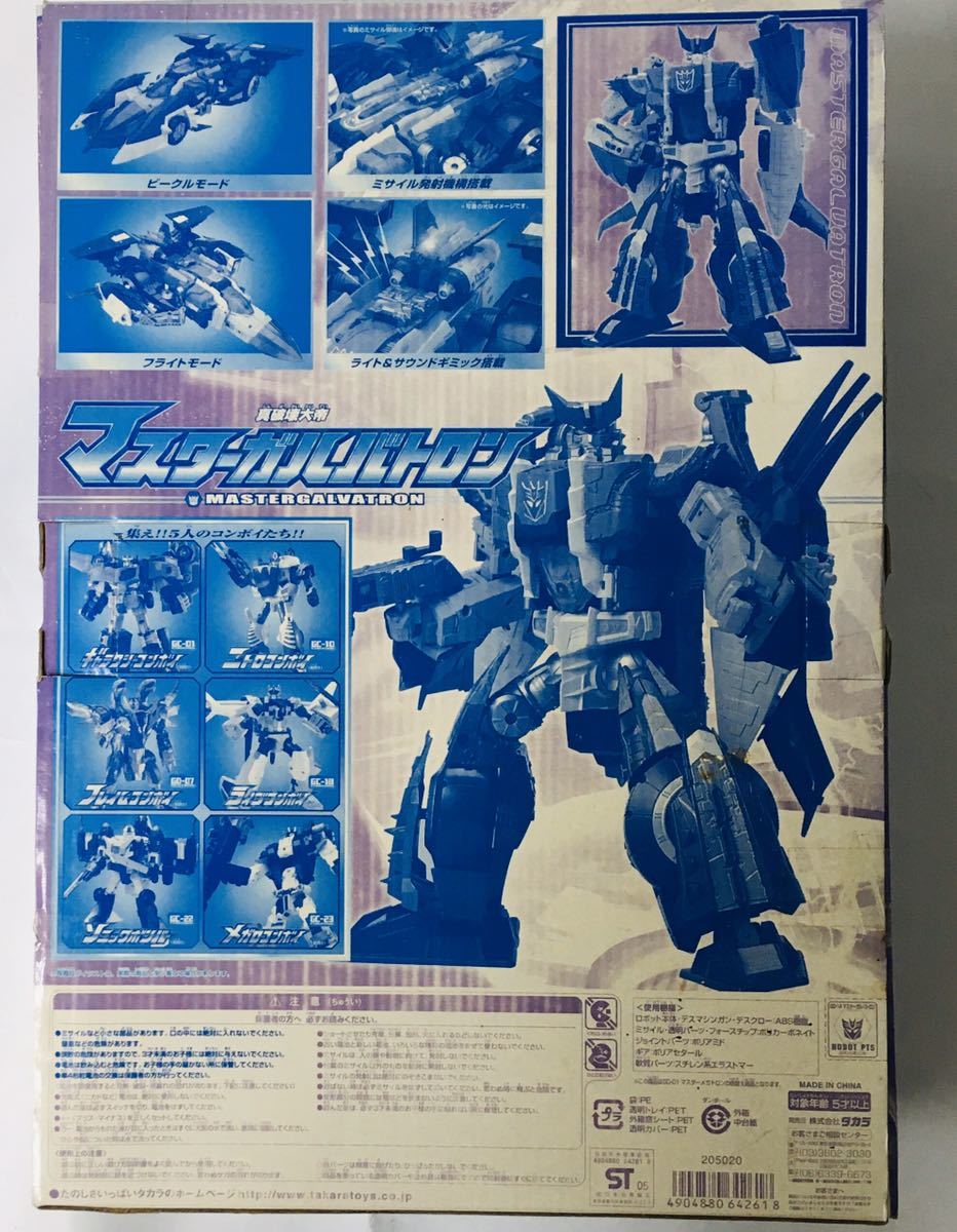 マスターメガトロン デストロン 破壊大帝 GD-01 セイバートロン