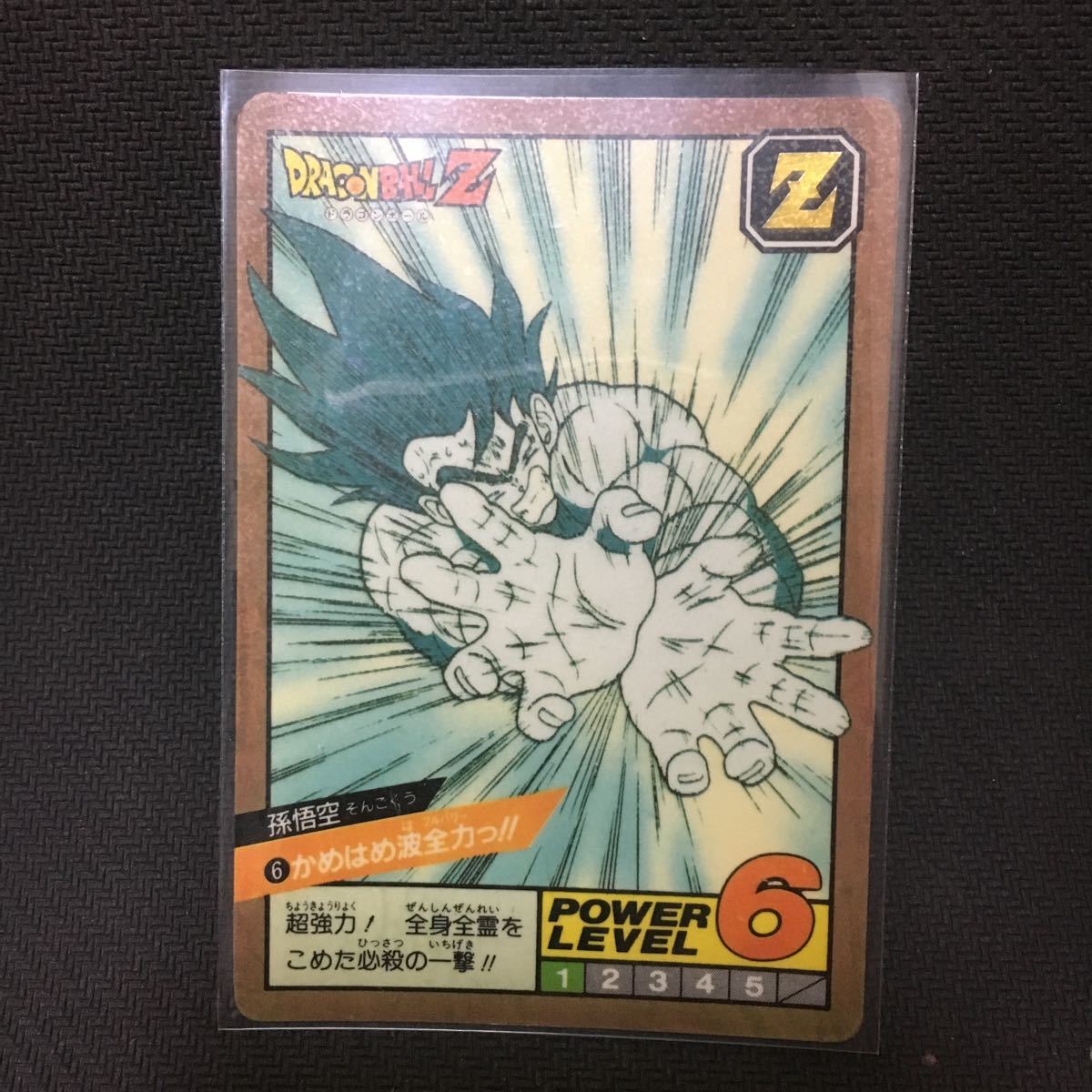 スーパーバトル カードダス No.6 ドラゴンボール 孫悟空 