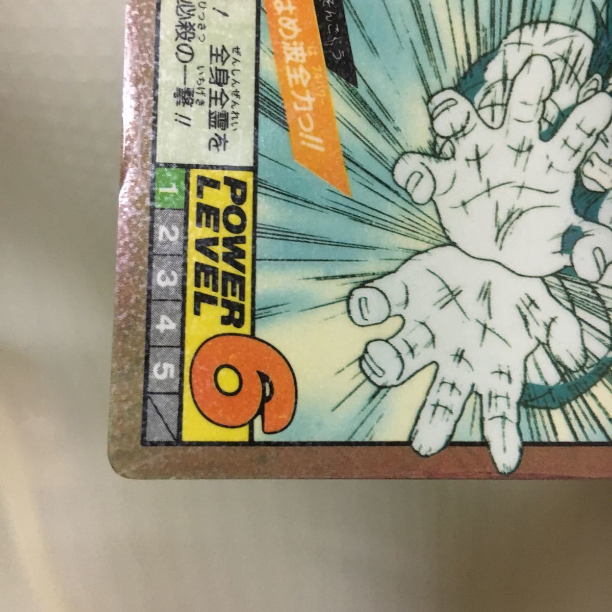 スーパーバトル カードダス No.6 ドラゴンボール 孫悟空 