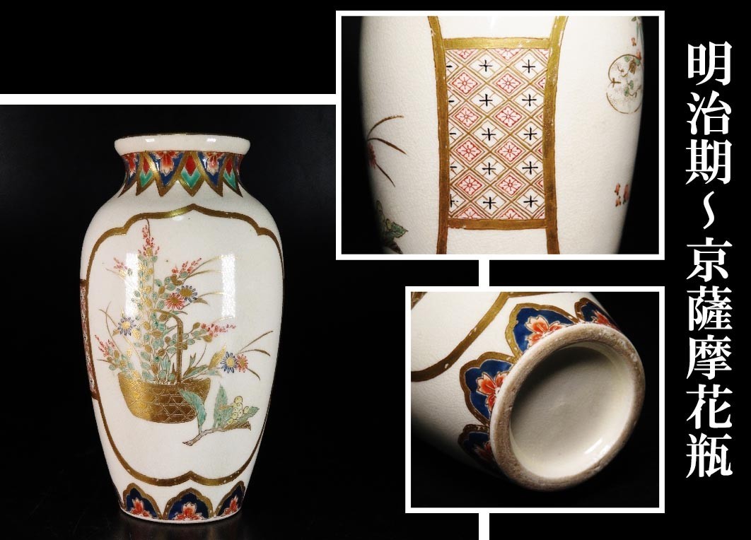 - 山水家魚文 輸出品！薩摩焼花瓶 京薩摩（アート・美術品・骨董品・民芸品｜ホビー）の通販 在銘 全面に色絵キレイ 花器 初音美術 京薩摩 金襴手 薩摩焼 [359] 花瓶 日光東照宮図 楓山 色絵金襴手花鳥文大瓶