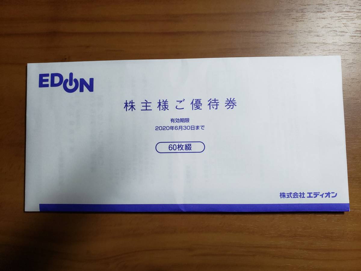エディオン　20000円分　株主優待 エディオン株主優待 20000円分 【公式通販】