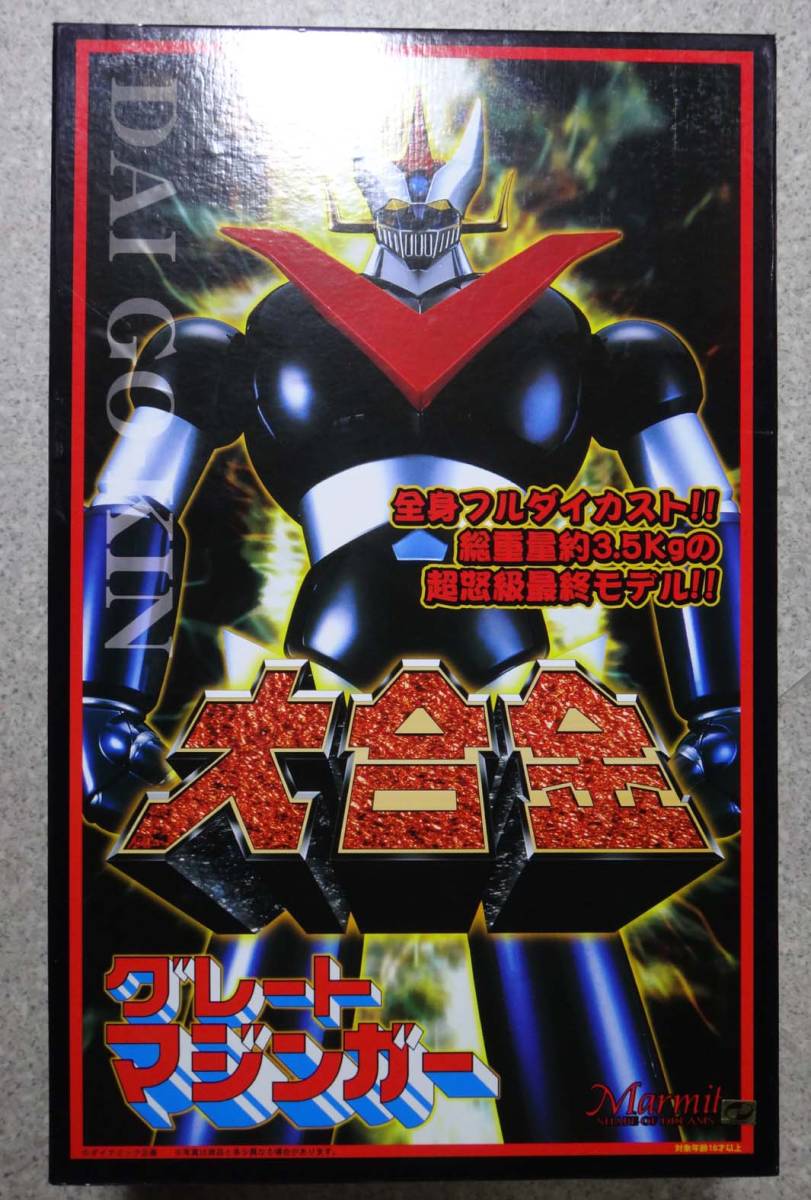 大合金 グレートマジンガー マーミット 参考価格マーミット フル 