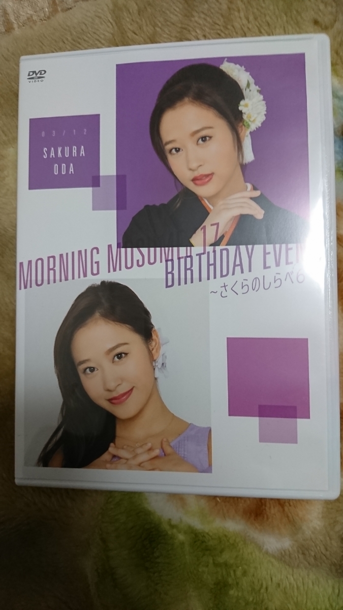 本物保証 小田さくらバースデーイベント2017 さくらのしらべ6 DVD モーニング娘(モーニング娘。)｜売買されたオークション情報、yahooの商品情報をアーカイブ公開 - オークファン も