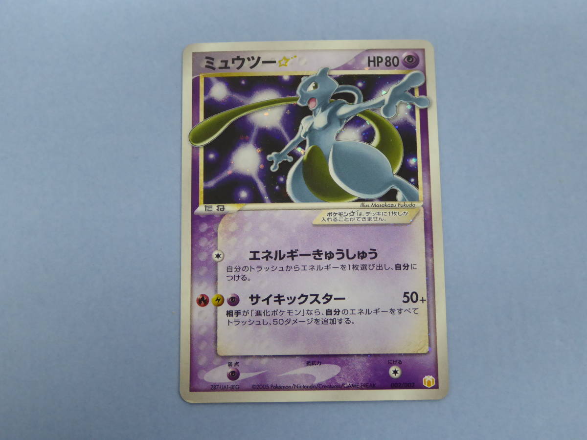 ドラゴンスター : - SR) ミュウツーV ポケモンカード ミュウツー 