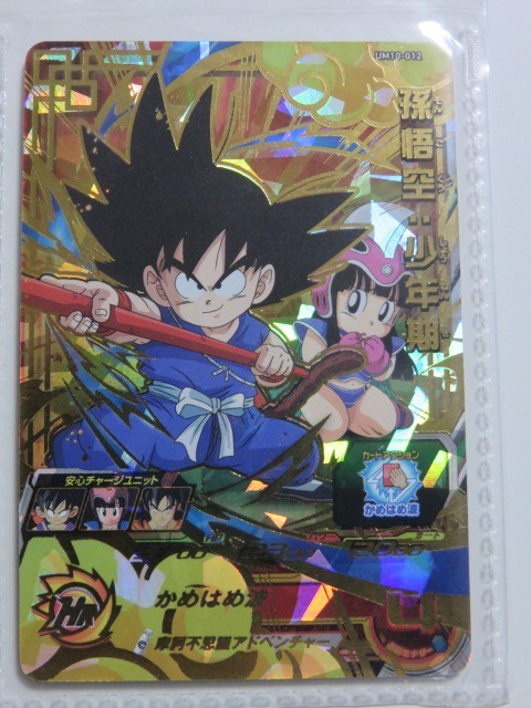 スーパードラゴンボールヒーローズ 孫悟空:少年期 UM10-012SA ドラゴンボールヒーローズ UM10-012 孫悟空 少年期 スーパー