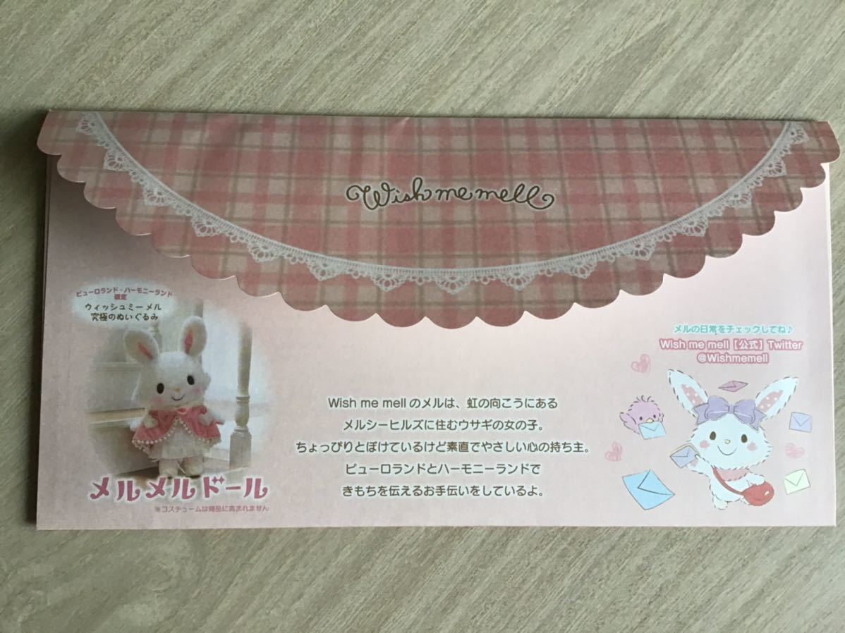サンリオ株主優待券 3枚＋メルの封筒 珍し