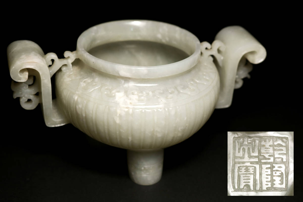 中国古玩 唐物 【乾隆】款識 玉香炉 双耳香炉 中国古玩 乾隆年製 中国古玩 唐物 【乾隆】款識 玉香炉 双耳香炉 中国古玩 乾隆年製