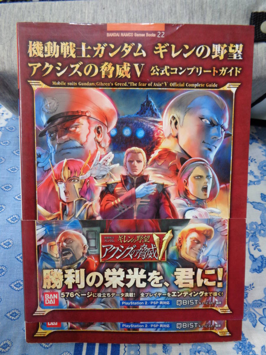 機動戦士ガンダム ギレンの野望 アクシズの脅威V 公式コンプリート