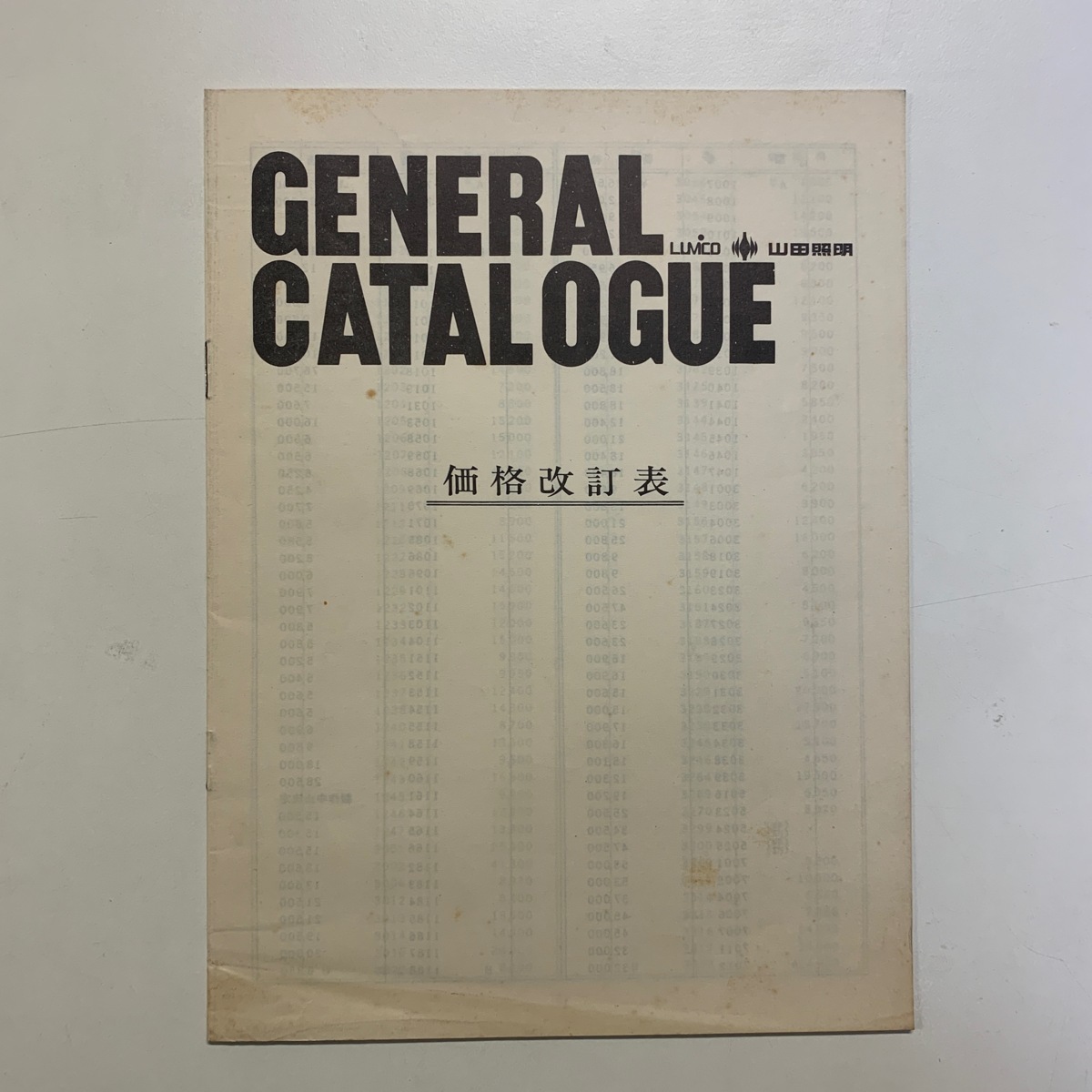山田照明カタログ GENERAL CATALOGUE YAMADA SHOMEI <ゆうパック>(デザイン)|売買されたオークション情報 ...