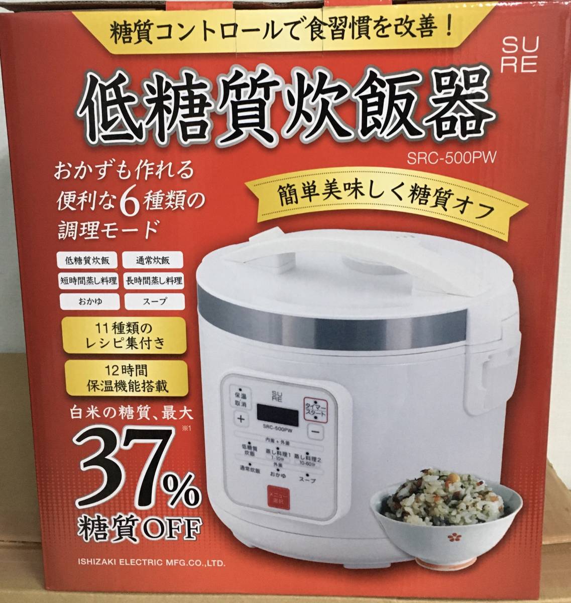SRC-500PW 低糖質炊飯器 : 石崎電機製作所・SURE 市販のお米から糖質を