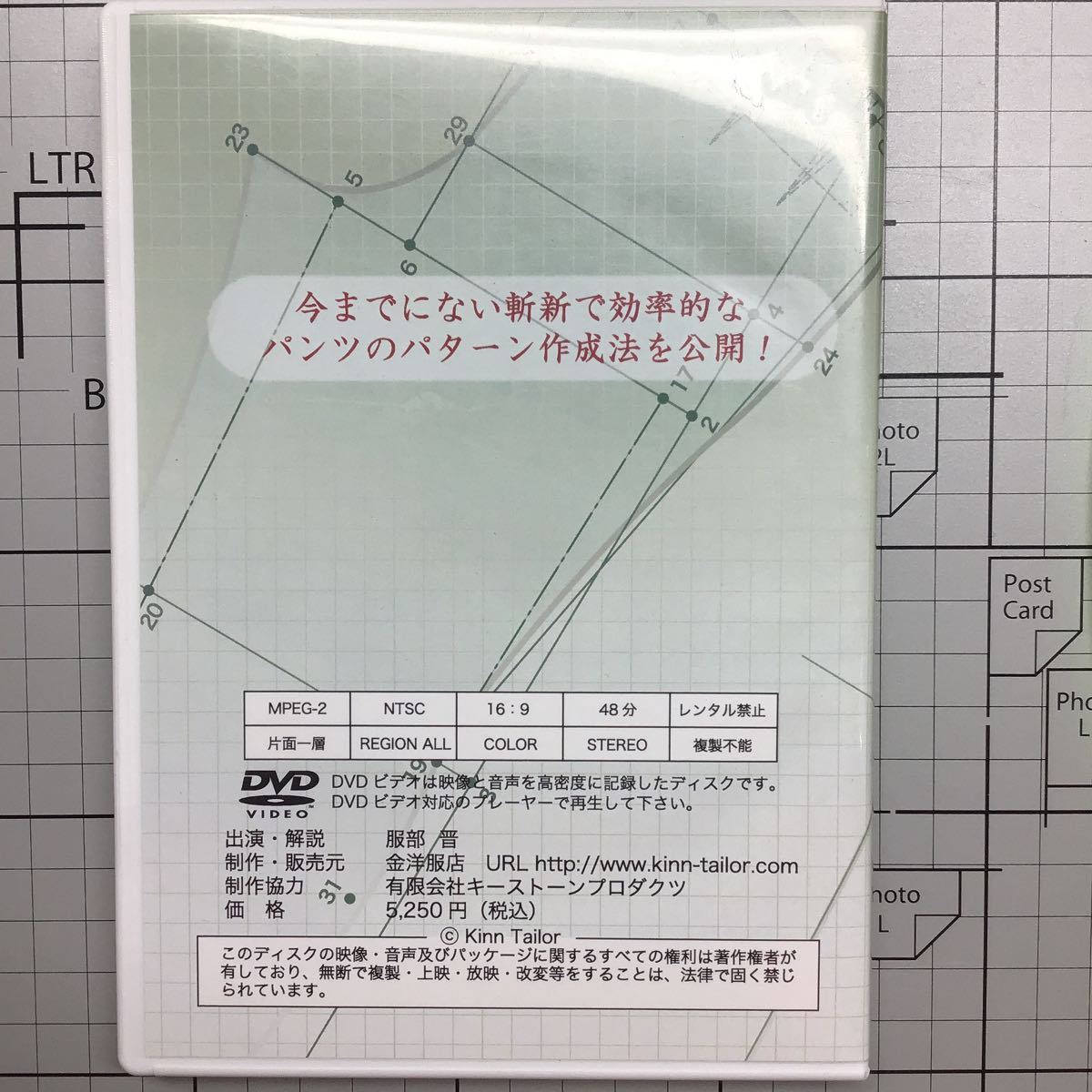 服部晋 金 洋服店 メンズウェア テーラー 紳士服 スーツ 製図 (縫製
