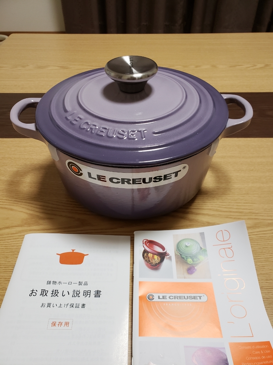 ル・クルーゼ ココットロンド 18cm ブルーベルパープル 紫のお鍋