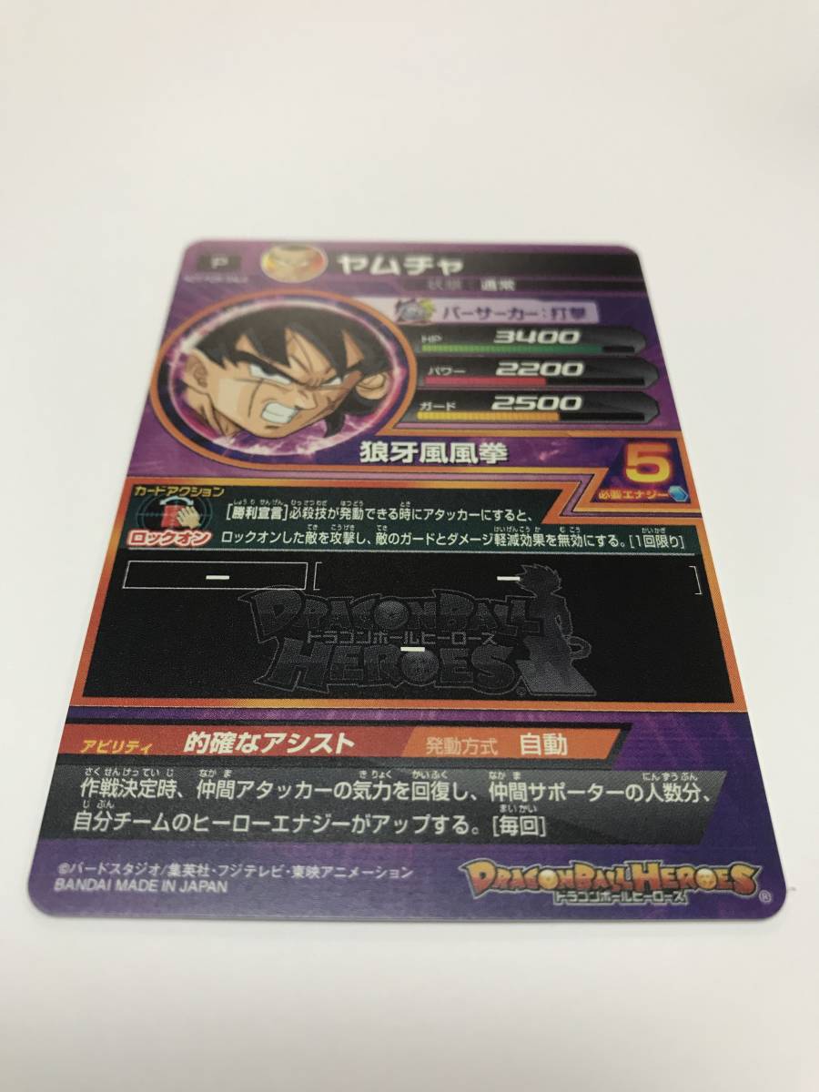 【美品】HUM4-22 ヤムチャ　ドラゴンボールヒーローズ