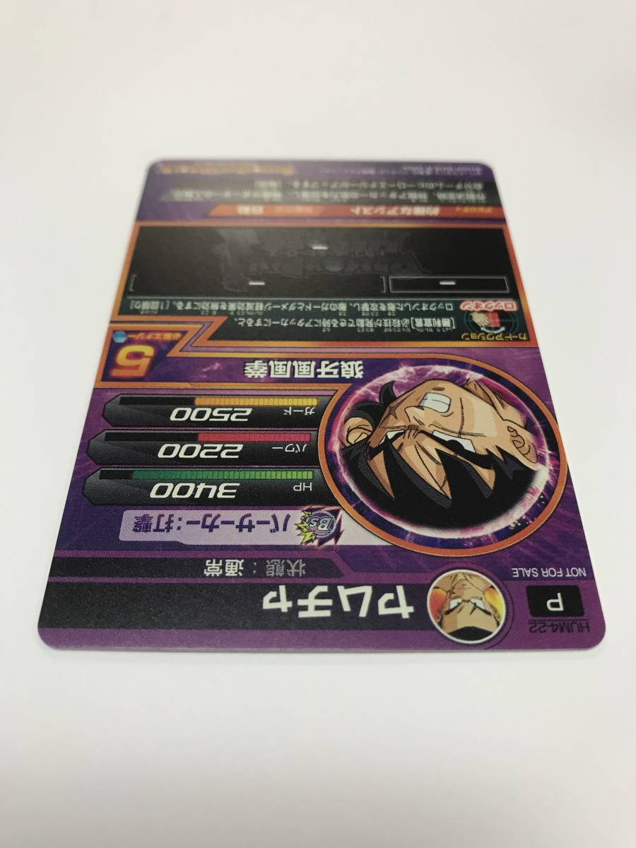 【美品】HUM4-22 ヤムチャ　ドラゴンボールヒーローズ
