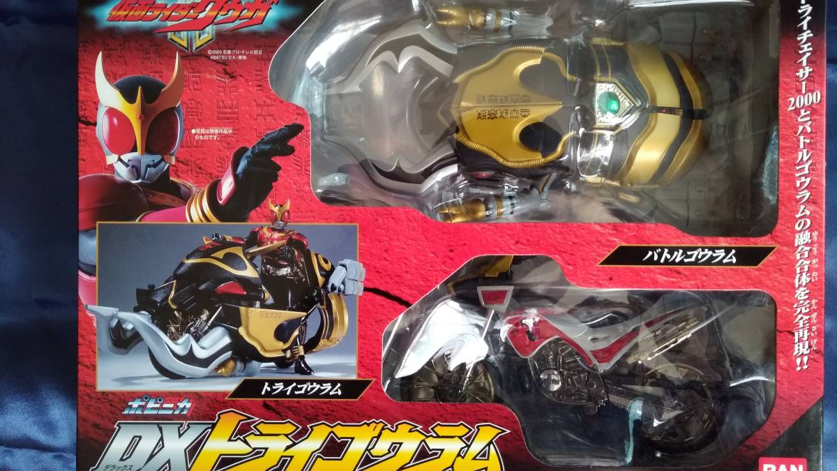 バンダイポピニカシリーズ仮面ライダークウガDXトライゴウラム未開封 