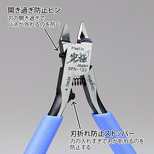 アルティメットニッパ― ゴッドハンド アルティメットニッパー5.0 プラモデル用工具 GH-SPN-120_5