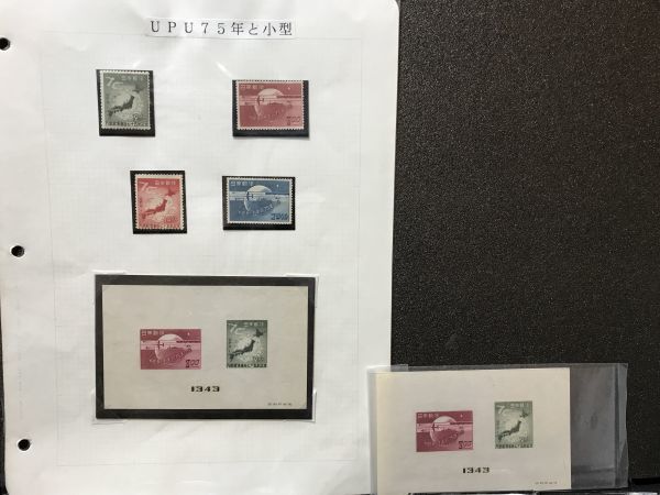 東京オリンピック 記念切手 1964年 切手 日本郵便趣味協会