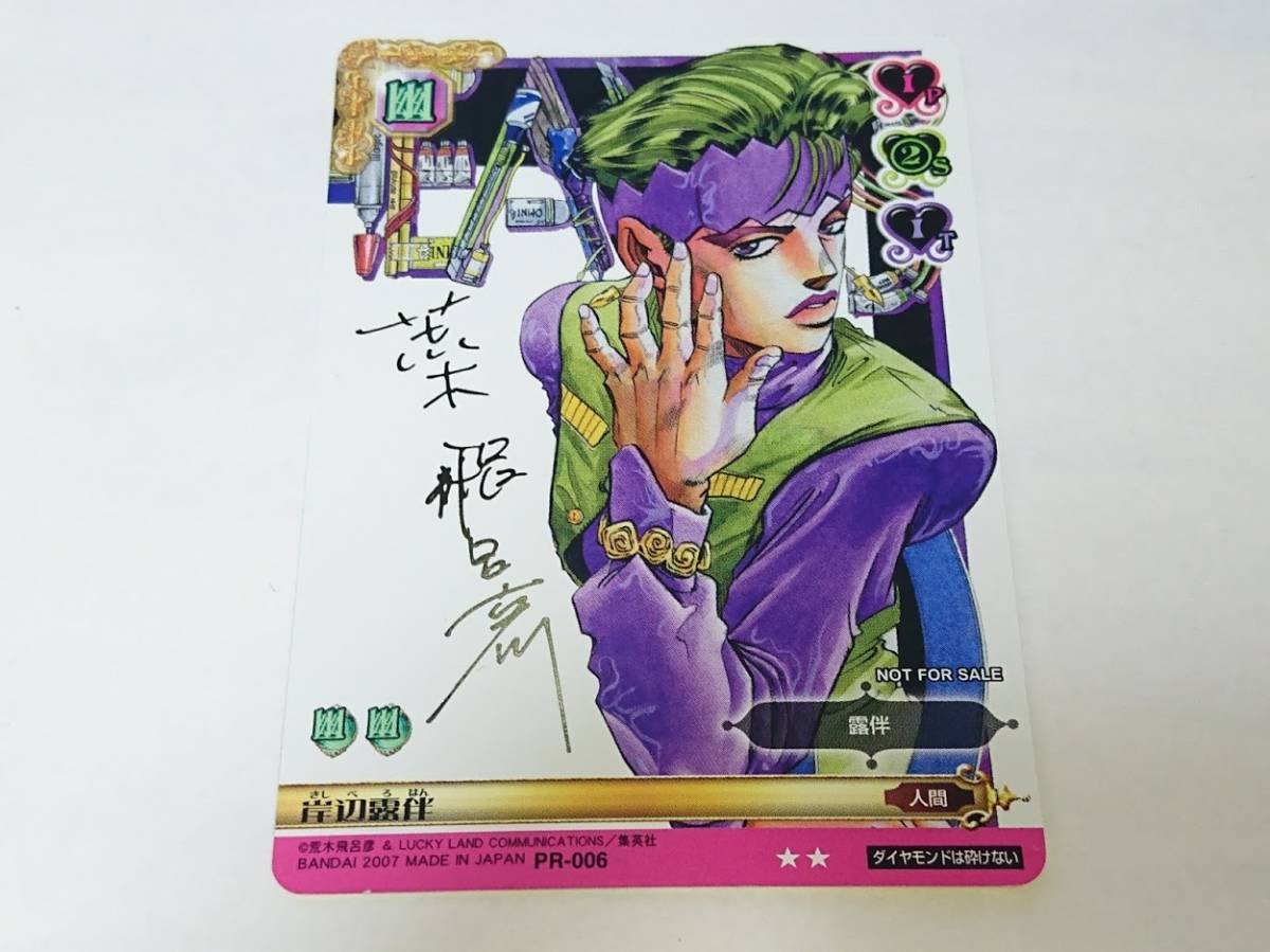 ジョジョの奇妙な冒険 荒木飛呂彦 ABC 金 荒木飛呂彦サイン 岸辺露伴